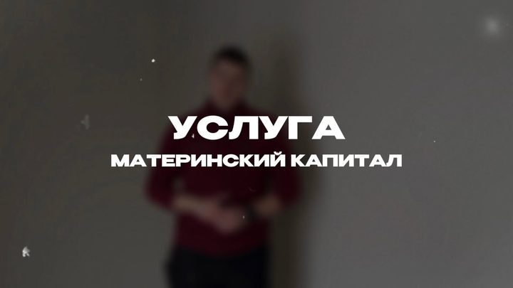 Материнский капитал: приобретение участка