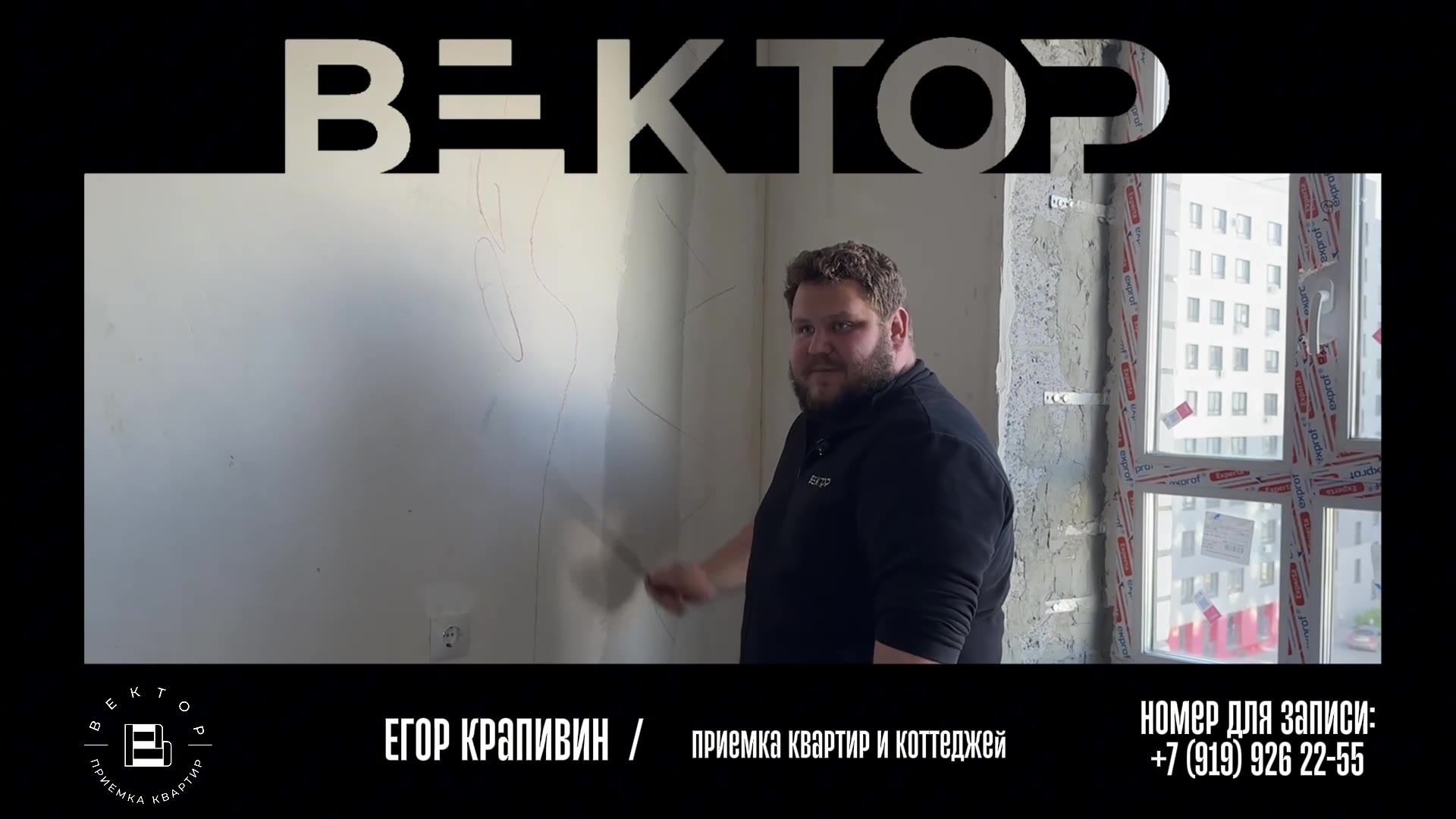 Приёмка в ЖК «Гео», Тюмень