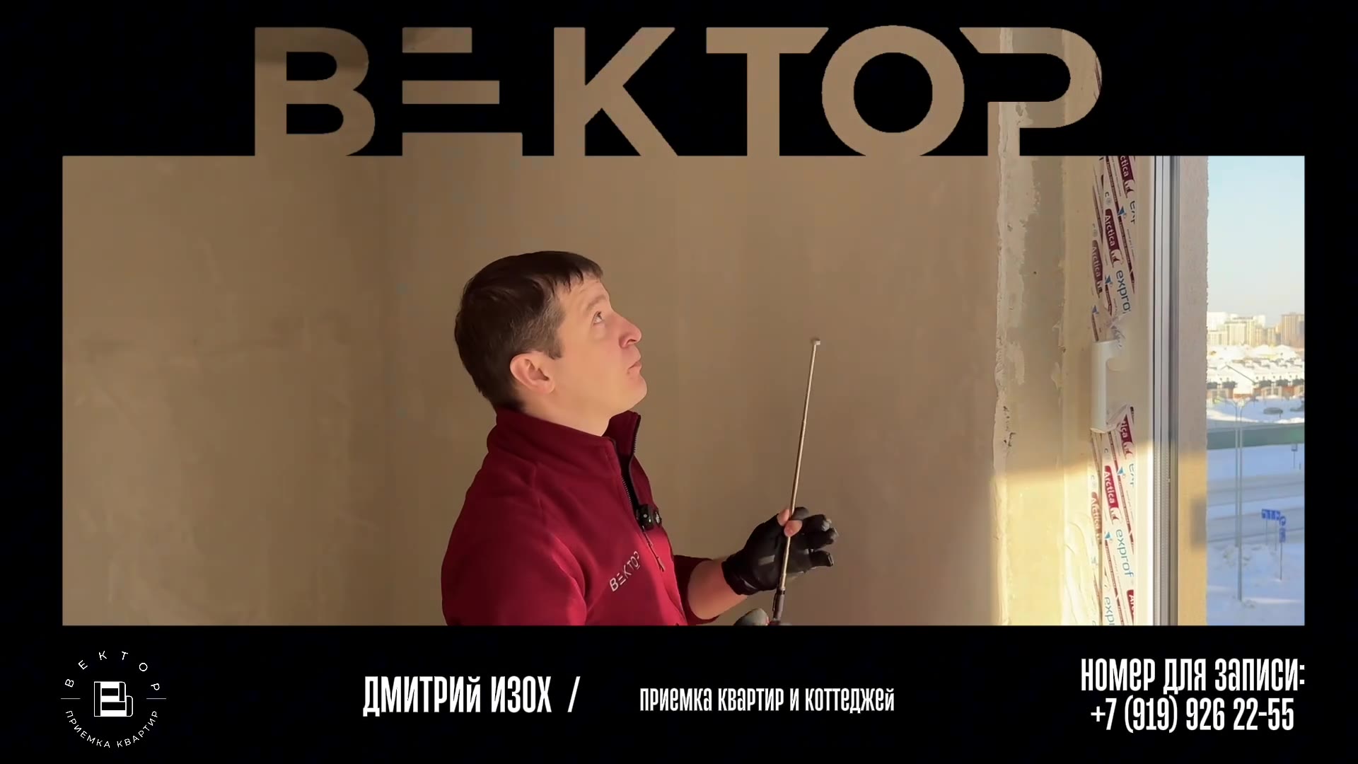 Приёмка квартиры в ЖК «Гранд-Квартал» в Тюмени